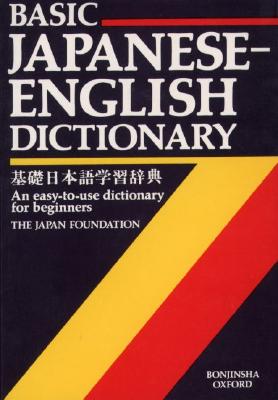 Basic Japanese-English Dictionary