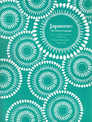 Japanese: The Written Language: Part 1, Volume 1 (Workbook) (Yale Language)