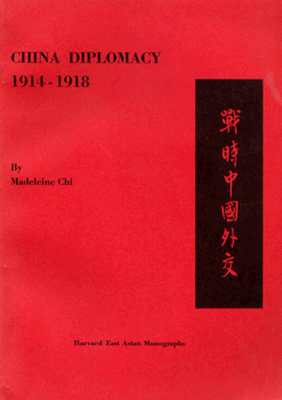 China Diplomacy, 1914-18 (East Asian Monograph) (Harvard East Asian Monographs (Paperback) ) Chi, M