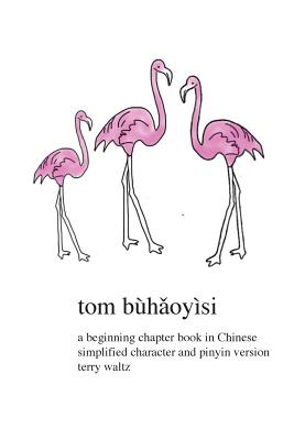 Tom Buhaoyisi: Simplified Characters with Accessible Pinyin Support (Chinese Edition)