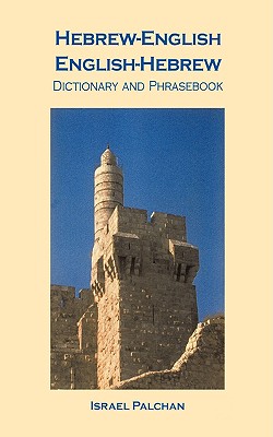 Hebrew-English/English-Hebrew Dictionary and Phrasebook