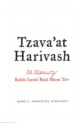 Tzavaat Harivash: The Testament of Rabbi Israel Baal Shem Tov