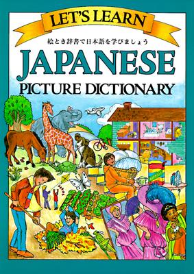 Image for Let's Learn Japanese Picture Dictionary (Let's Learn...Picture Dictionary Series) (English and Japanese Edition)