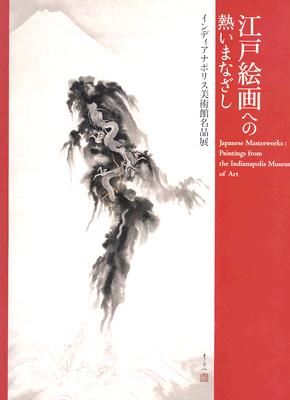 Japanese Masterworks: Paintings from the Indianapolis Museum of Art (English and Japanese Edition)