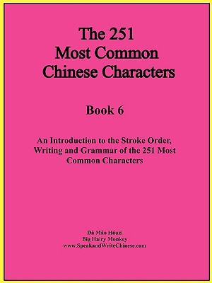 The First 251 Most Common Chinese Characters (Comprehensive Approach to Learning Chinese Language) Image for The First 251 Most Common Chinese Characters (Comprehensive Approach to Learning Chinese Language)