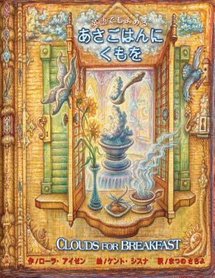 Clouds for Breakfast (Japanese/ English Edition) (Japanese Edition) Image for Clouds for Breakfast (Japanese/ English Edition) (Japanese Edition)