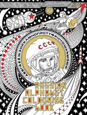 Russian Alphabet Colouring Book Image for Russian Alphabet Colouring Book