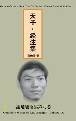 A Collection of Classics about Tian Zi (Chinese Edition) Image for A Collection of Classics about Tian Zi (Chinese Edition)