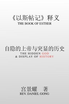 The Book of Esther: The Hidden God & Display of History
