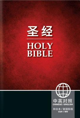 Chinese CUV (Simplified Script)/English NIV Bilingual Bible, Paperback, Red/Black (Chinese Edition)