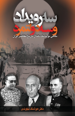 three events and three statsmen (a new consideration of a decade of contemporary iranian history) (se rooydad va se dolatmard (negahi no be yek dahe az tarikhe moasere iran) )