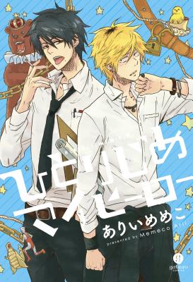 Image for Hitorijime My Hero 1 Hitorijime My Hero 1