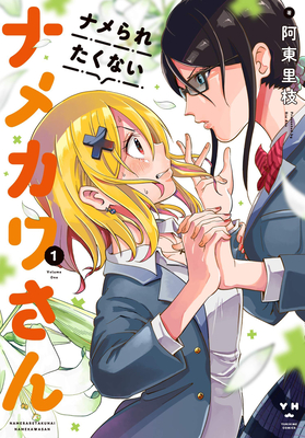 Namekawa-San Won't Take A Licking! Vol. 1