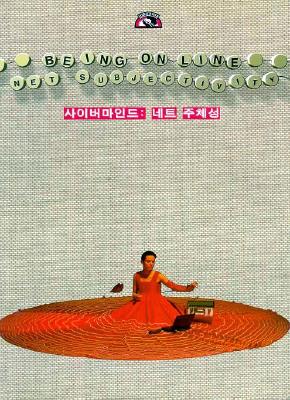 Being on Line Net Subjectivity