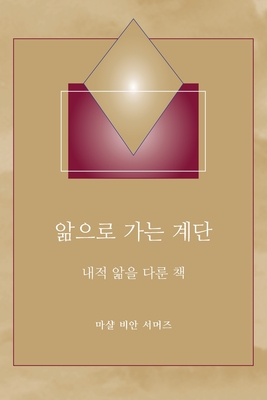 - (Steps to Knowledge - Korean Translation): /