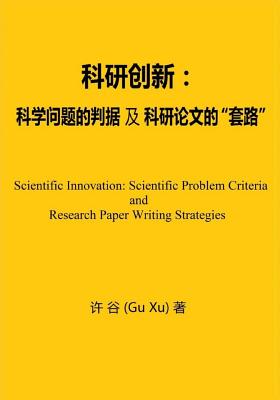 Scientific Innovation: Scientific Problem Criteria and Research Paper Writing Strategies [Paperback] Xu, Prof Gu