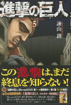 [Attack on Titan 5] (Japanese Edition)
