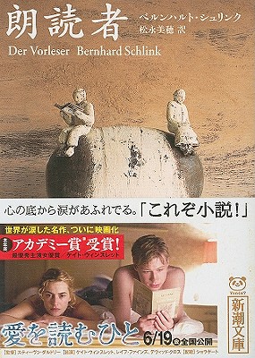 Der Vorleser (Japanese Edition)