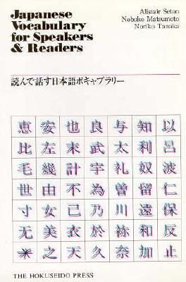 Japanese Vocabulary for Speakers and Readers