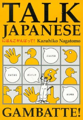 Talk Japanese Gambatte! (Nihongo Ganbatte!) Image for Talk Japanese Gambatte! (Nihongo Ganbatte!)