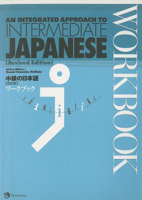An Integrated Approach to Intermediate Japanese [Revised Edition] Workbook