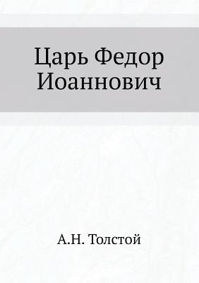 Tsar Fedor Ioannovich (Russian Edition)