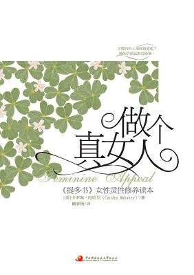 Image for Feminine Appeal (Chinese Edition)