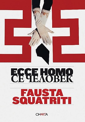 Fausta Squatriti: Ecce Homo