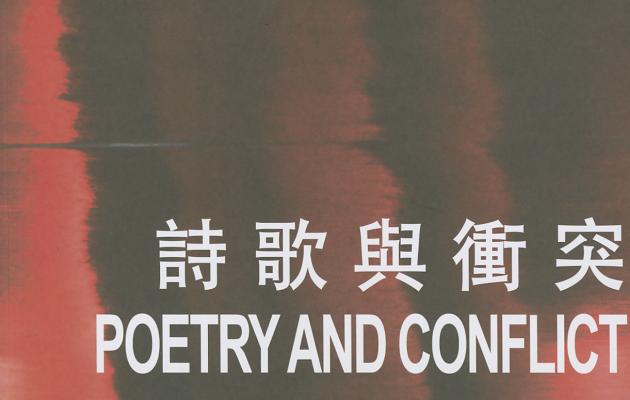Poetry and Conflict: International Poetry Nights in Hong Kong 2015 [box set of 21 chapbooks] (International Poets in Hong Kong)