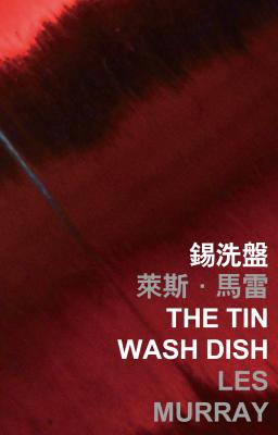 The Tin Wash Dish (International Poets in Hong Kong)