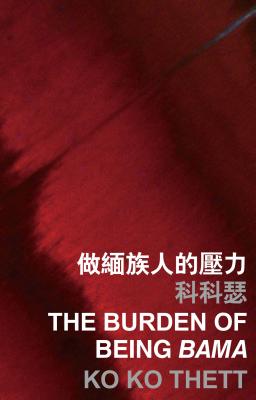 Image for the burden of being bama (International Poets in Hong Kong)