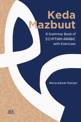 Keda Mazbuut: A Grammar Book of Egyptian Colloquial Arabic with Exercises (Arabic Edition)