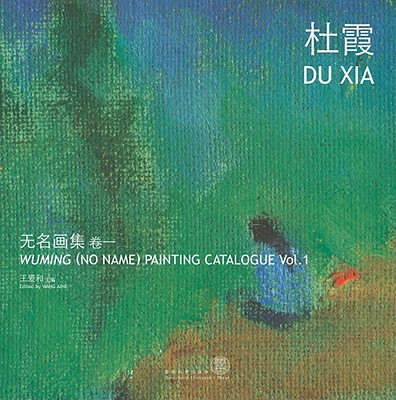 Wuming (No Name) Painting Catalogue Vol. 1 Du Xia (Wuming (No Name) Painting Catalogues) (Volume 1)