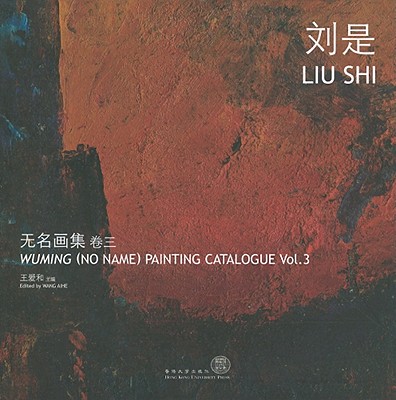 Wuming (No Name) Painting Catalogue Vol. 3 Liu Shi (Wuming (No Name) Painting Catalogues) (Volume 3)