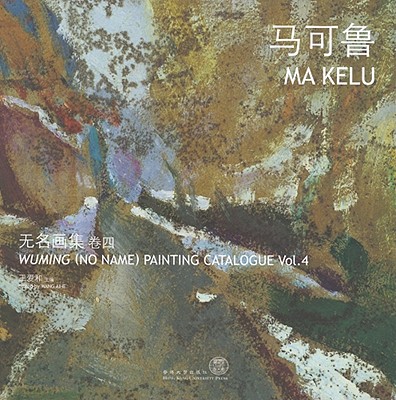 Wuming (No Name) Painting Catalogue Vol. 4 Ma Kelu (Volume 4)
