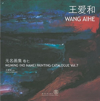 Wuming (No Name) Painting Catalogue Vol. 7 Wang Aihe (Volume 7)