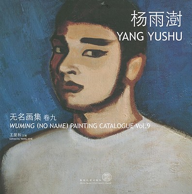 Wuming (No Name) Painting Catalogue Vol. 9 Yang Yushu (Wuming (No Name) Painting Catalogues) (Volume 9)