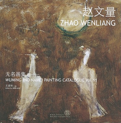 Wuming (No Name) Painting Catalogue Vol. 11 Zhao Wenliang (Volume 11)