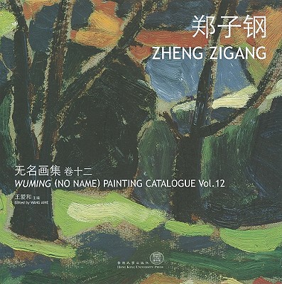 Wuming (No Name) Painting Catalogue Vol. 12 Zheng Zigang (Volume 12)