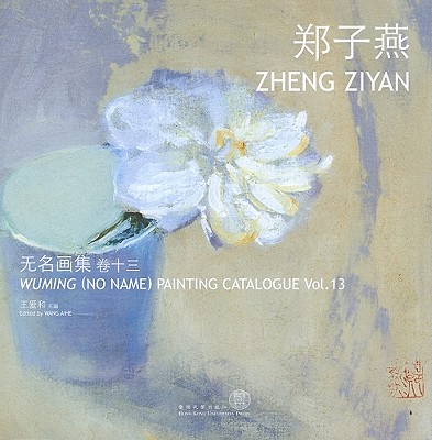 Wuming (No Name) Painting Catalogue Vol. 13 Zheng Ziyan (Wuming (No Name) Painting Catalogues) (Volume 13)